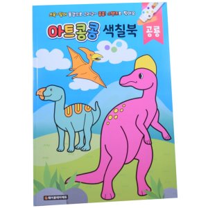 [그림책 색칠놀이] 색칠북(공룡)-칭찬나라큰나라